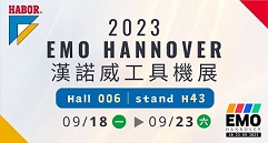 2023 德國(guó)漢諾威EMO展 Hall 6 H43